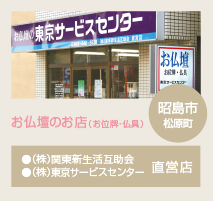 セレモニーホールお仏壇のお店